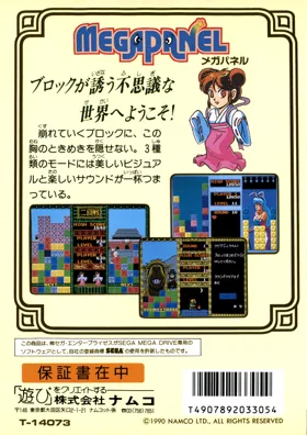 MegaPanel (Japan) box cover back